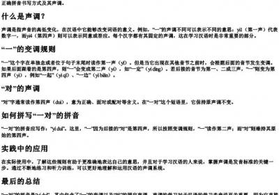一对的拼音怎么写声调.docx免费下载(word版可打印)