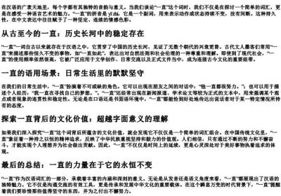 一直的组词和的拼音.docx免费下载(word版可打印)