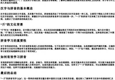 一斤的拼音怎么写.docx免费下载(word版可打印)