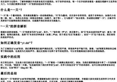 一只的拼音怎么写的拼音.docx免费下载(word版可打印)