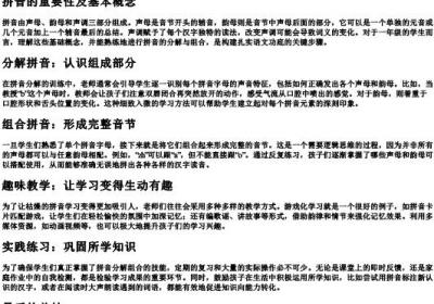 一年级的拼音分解组合专项训练.docx免费下载(word版可打印)