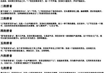 一二三四五六七的拼音怎么拼写.docx免费下载(word版可打印)