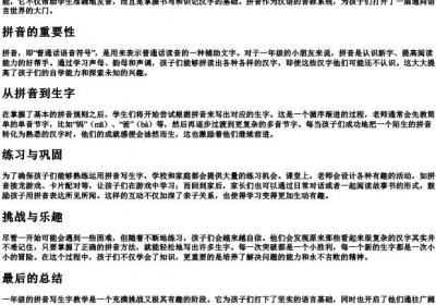 一年级语文同步看的拼音写生字.docx免费下载(word版可打印)