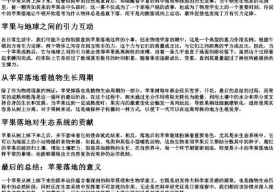 一个苹果从树上掉下来的拼音.docx免费下载(word版可打印)