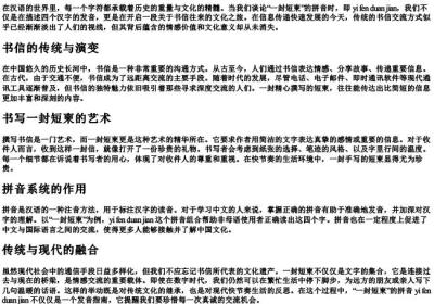 一封短柬的拼音.docx免费下载(word版可打印)