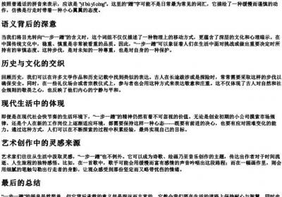 一步一蹭的拼音.docx免费下载(word版可打印)