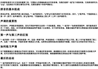 一起的拼音怎么拼写声调.docx免费下载(word版可打印)