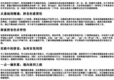 一点一滴的拼音.docx免费下载(word版可打印)