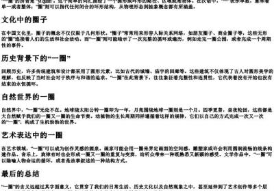 一圈的拼音.docx免费下载(word版可打印)