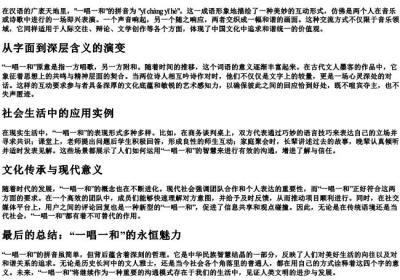 一唱一和的拼音.docx免费下载(word版可打印)
