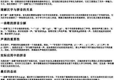 一曲歌的拼音怎么写.docx免费下载(word版可打印)