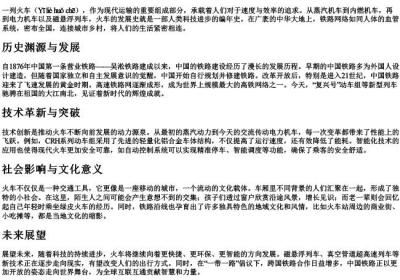 一列火车的拼音.docx免费下载(word版可打印)
