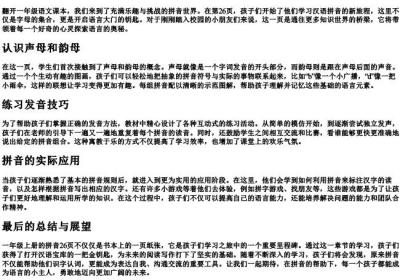 一年级上册的拼音26 页.docx免费下载(word版可打印)
