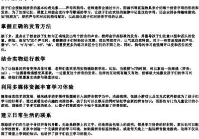 一年级孩子学的拼音的方法.docx免费下载(word版可打印)
