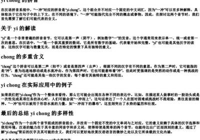 一冲的拼音.docx免费下载(word版可打印)
