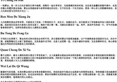 一场聚会的拼音.docx免费下载(word版可打印)