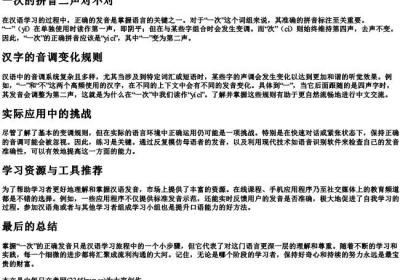 一次的拼音二声对不对.docx免费下载(word版可打印)