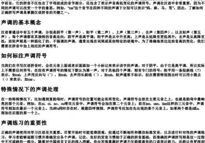 一字的拼音怎么拼写声调.docx免费下载(word版可打印)