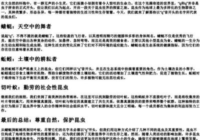 一只虫子的拼音开头q和q.docx免费下载(word版可打印)