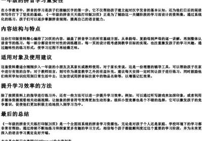 一年级的拼音天天练打印版20页.docx免费下载(word版可打印)