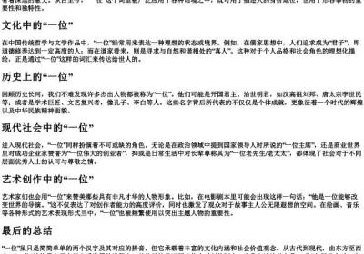 一位 的拼音.docx免费下载(word版可打印)
