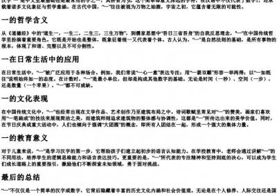 一的拼音和词语.docx免费下载(word版可打印)