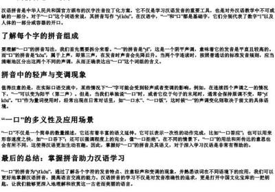 一口的拼音怎么写的.docx免费下载(word版可打印)