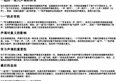 一起的一是几声调的拼音.docx免费下载(word版可打印)