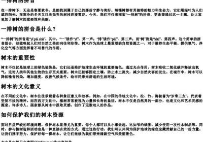 一排树的拼音.docx免费下载(word版可打印)