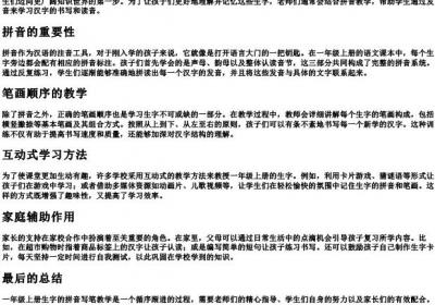 一年级上册生字看的拼音写笔.docx免费下载(word版可打印)