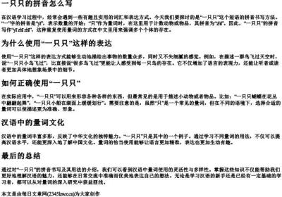 一只只的拼音怎么写.docx免费下载(word版可打印)