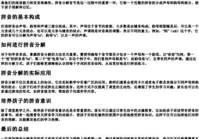一年级的拼音分解音节的格式.docx免费下载(word版可打印)