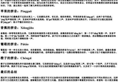 一年级水果的拼音.docx免费下载(word版可打印)