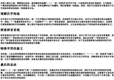 一一冫一的一的拼音.docx免费下载(word版可打印)