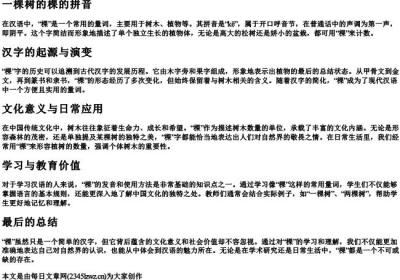 一棵树的棵的拼音.docx免费下载(word版可打印)