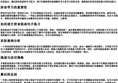 一年级上册的拼音组成句子试题.docx免费下载(word版可打印)
