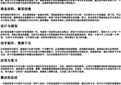一年级的拼音卡片制作.docx免费下载(word版可打印)