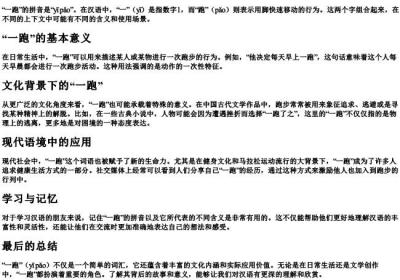 一跑的拼音.docx免费下载(word版可打印)