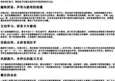 一年级上册第28和29页的拼音.docx免费下载(word版可打印)