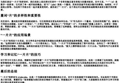 一片片的拼音怎么写的.docx免费下载(word版可打印)