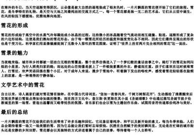 一片片飘落的雪花的拼音.docx免费下载(word版可打印)