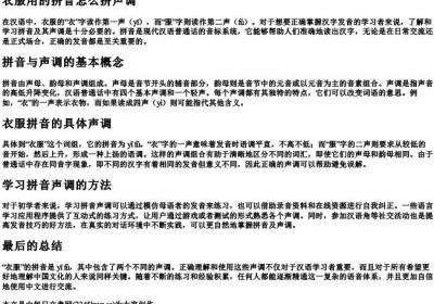 衣服用的拼音怎么拼声调.docx免费下载(word版可打印)