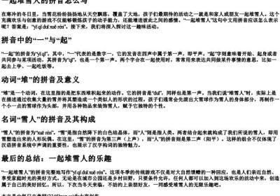 一起堆雪人的拼音怎么写.docx免费下载(word版可打印)