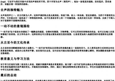 一动不动的拼音声调.docx免费下载(word版可打印)