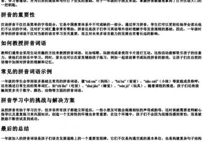 一年级加的拼音词语.docx免费下载(word版可打印)