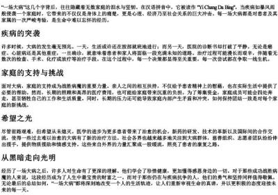 一场大病的拼音.docx免费下载(word版可打印)