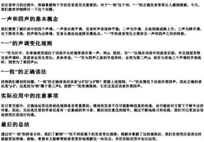 一粒的拼音是一声还是四声.docx免费下载(word版可打印)