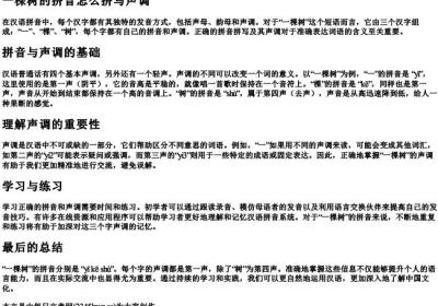 一棵树的拼音怎么拼写声调.docx免费下载(word版可打印)