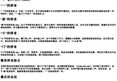 一扇小门的拼音有哪些.docx免费下载(word版可打印)