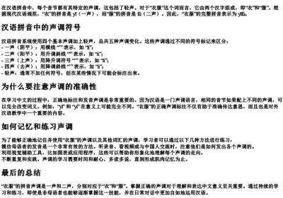 衣服的拼音声调怎么标几声.docx免费下载(word版可打印)